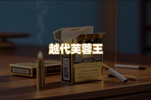 免税外烟爆珠